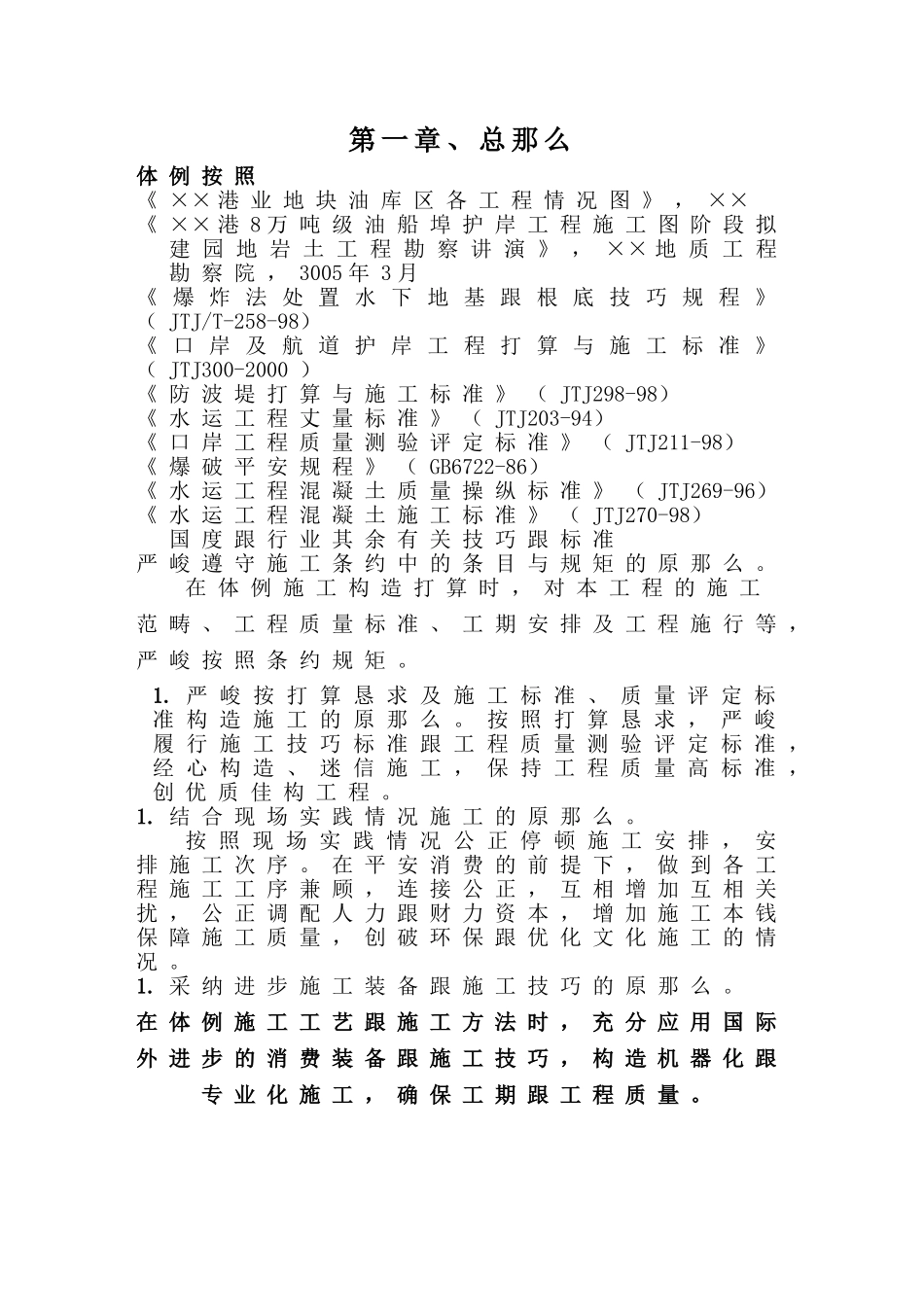 建筑行业油气码头护岸工程施工组织设计 _第2页
