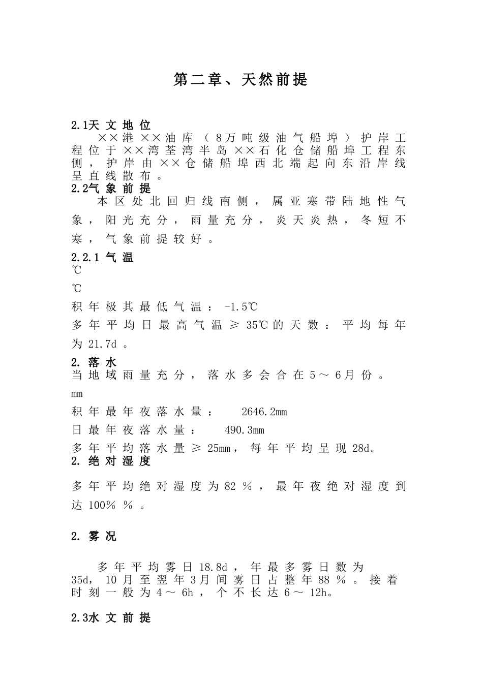 建筑行业油气码头护岸工程施工组织设计 _第3页