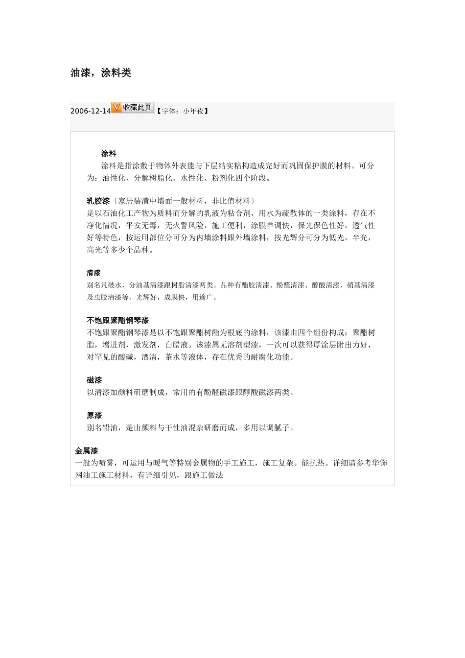 建筑行业油漆 _第1页