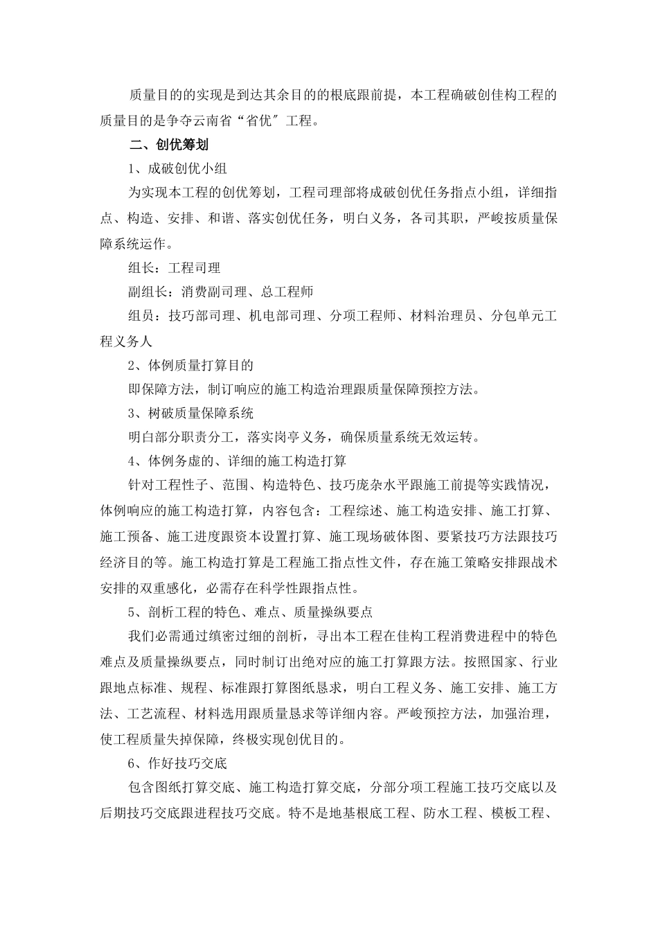建筑行业沃尔玛商城玉溪施工组织设计(-章) _第3页