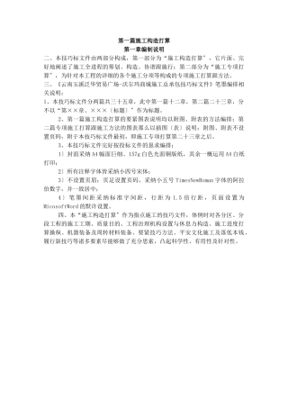 建筑行业沃尔玛商城玉溪施工组织设计(-章) 