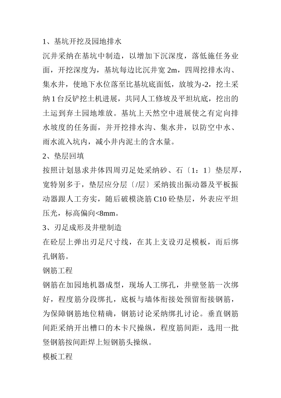 建筑行业污水管道工程沉井施工组织设计方案 _第2页
