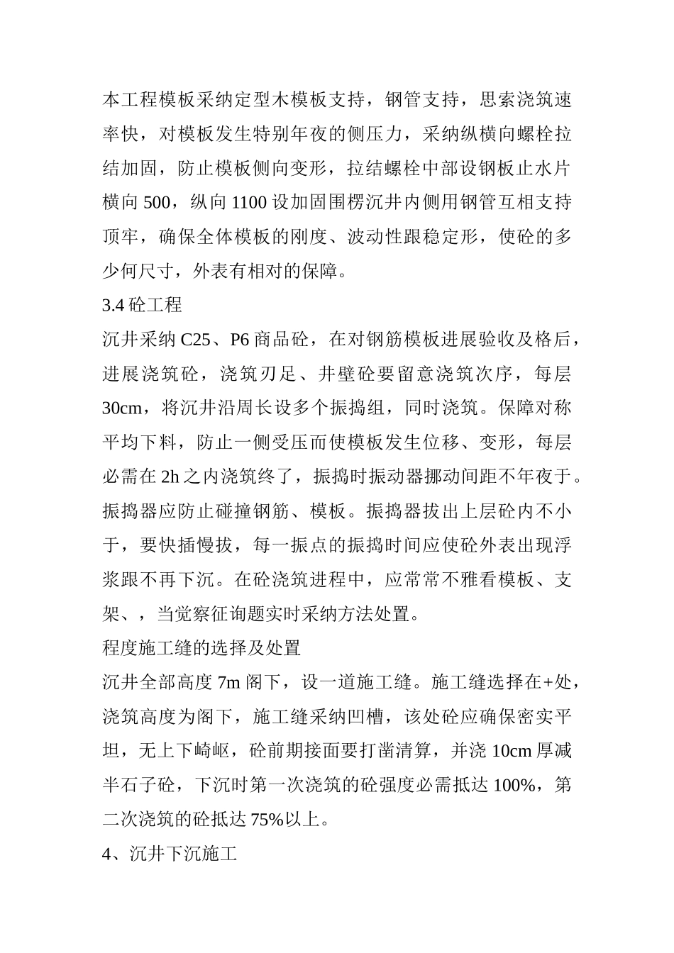 建筑行业污水管道工程沉井施工组织设计方案 _第3页