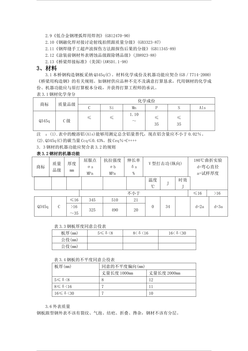 建筑行业汶水路高架东段工程57、39钢箱施工组织 _第2页