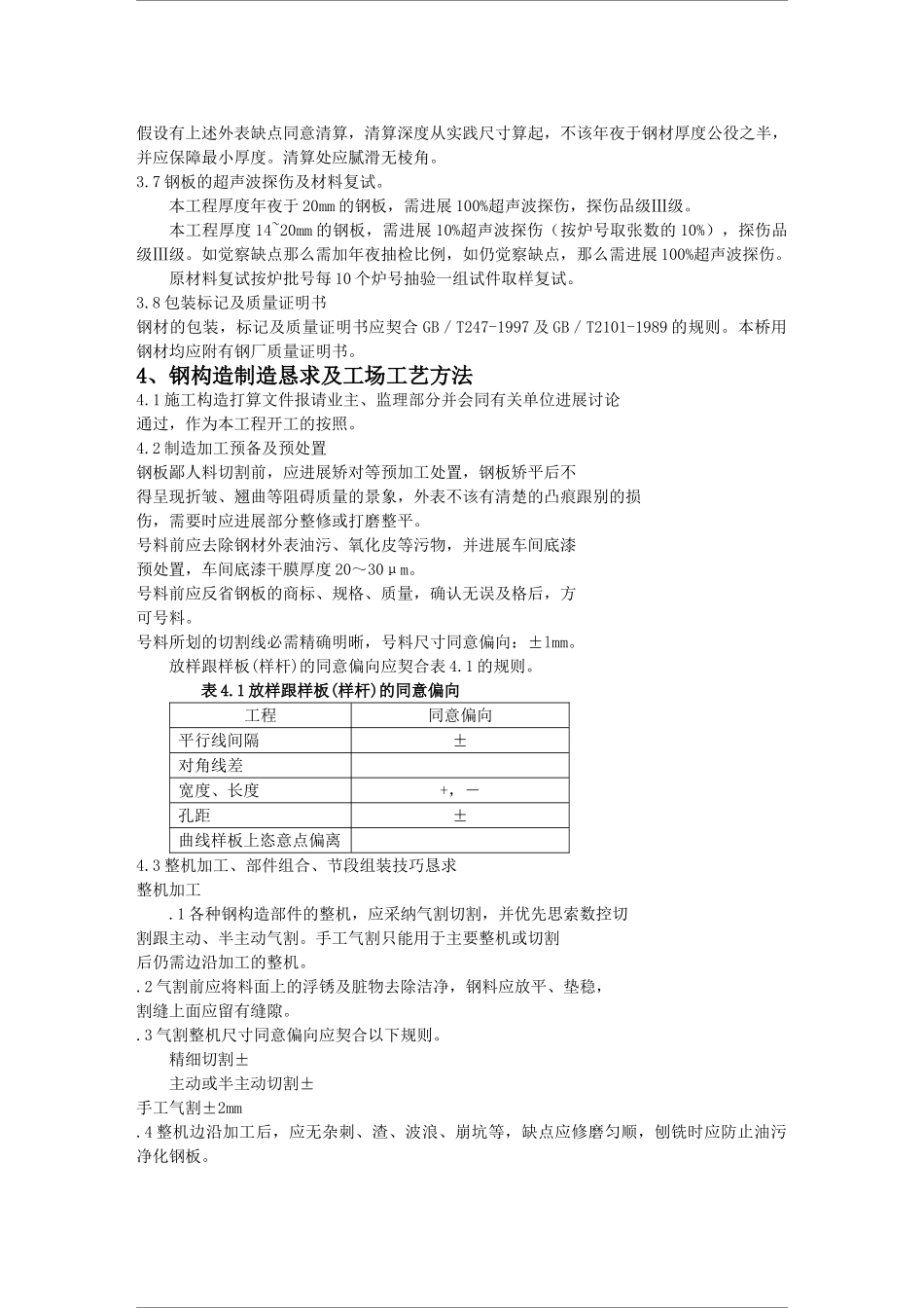 建筑行业汶水路高架东段工程57、39钢箱施工组织 _第3页