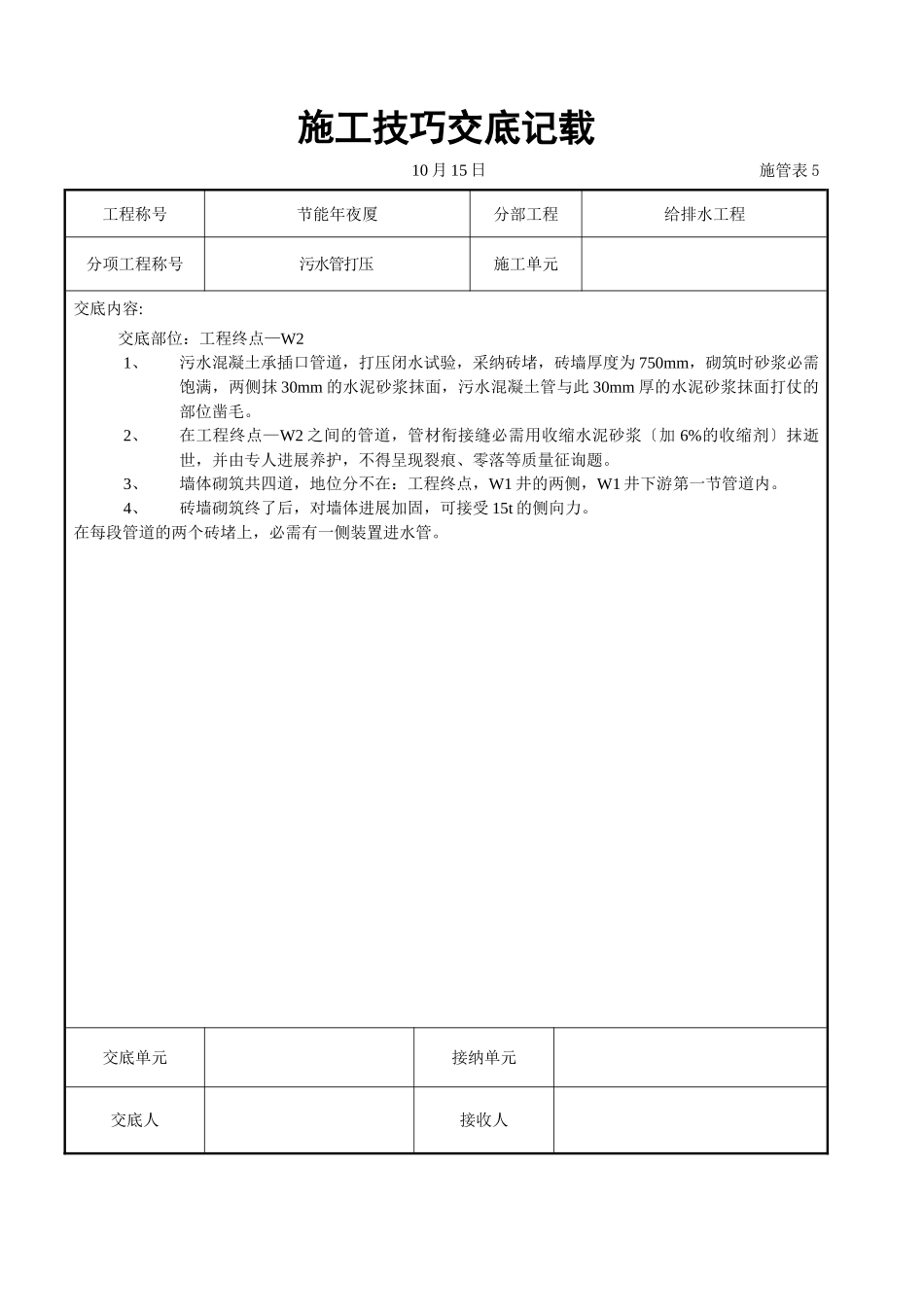 建筑行业污水管打压交底资料 _第1页