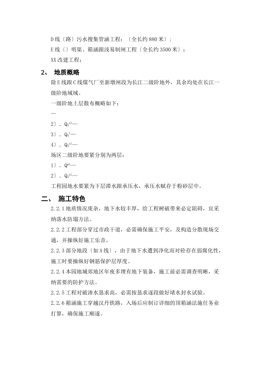 建筑行业污水管网工程施工组织设计方案 _第2页