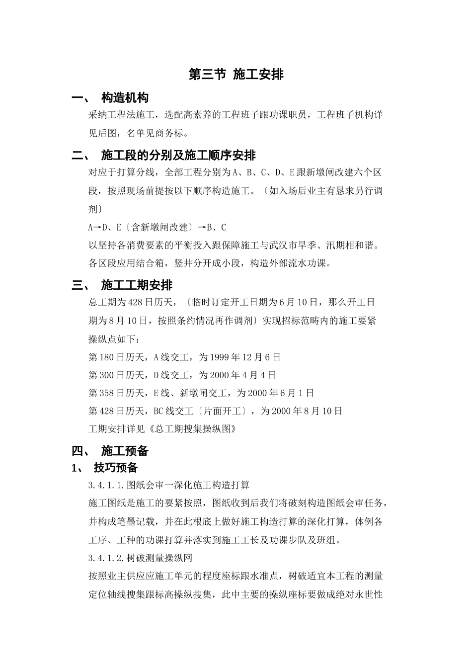 建筑行业污水管网工程施工组织设计方案 _第3页