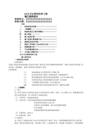建筑行业污水管网改造工程施工组织设计方案 