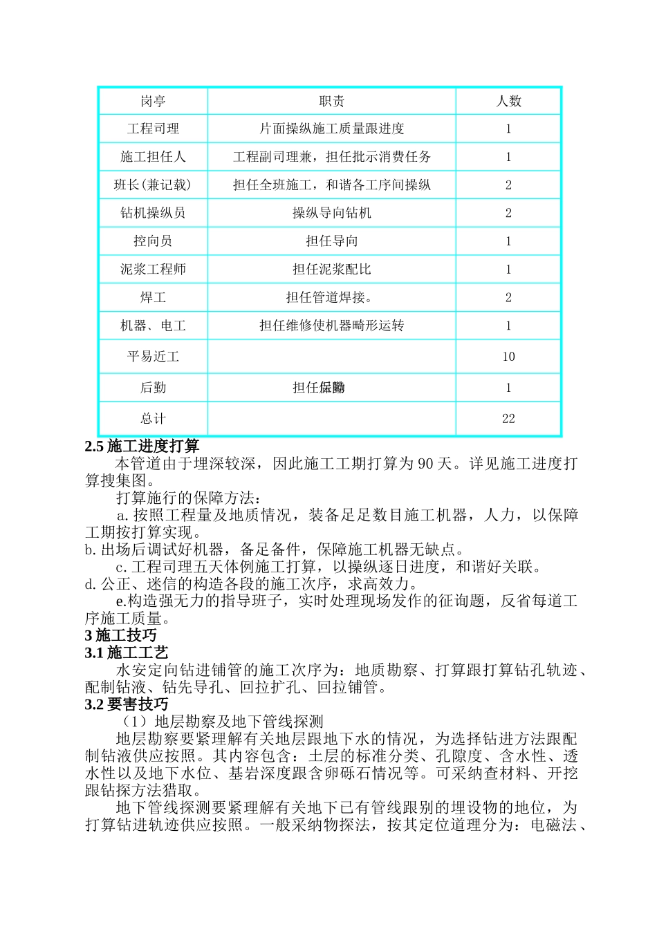 建筑行业污水管工程拖管法施工组织设计方案 _第3页