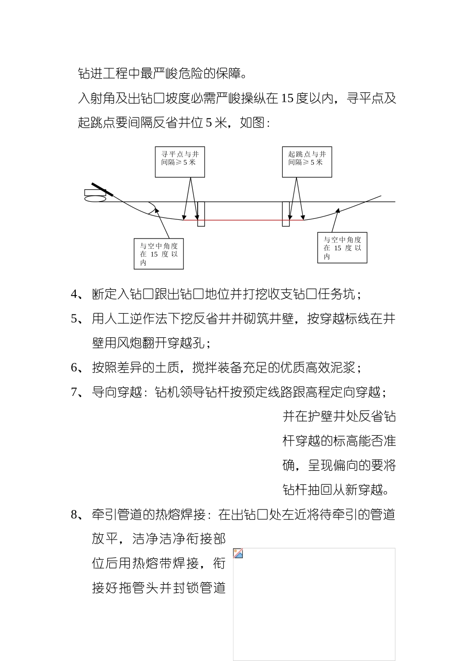 建筑行业污水牵引施工过程及要点 _第2页