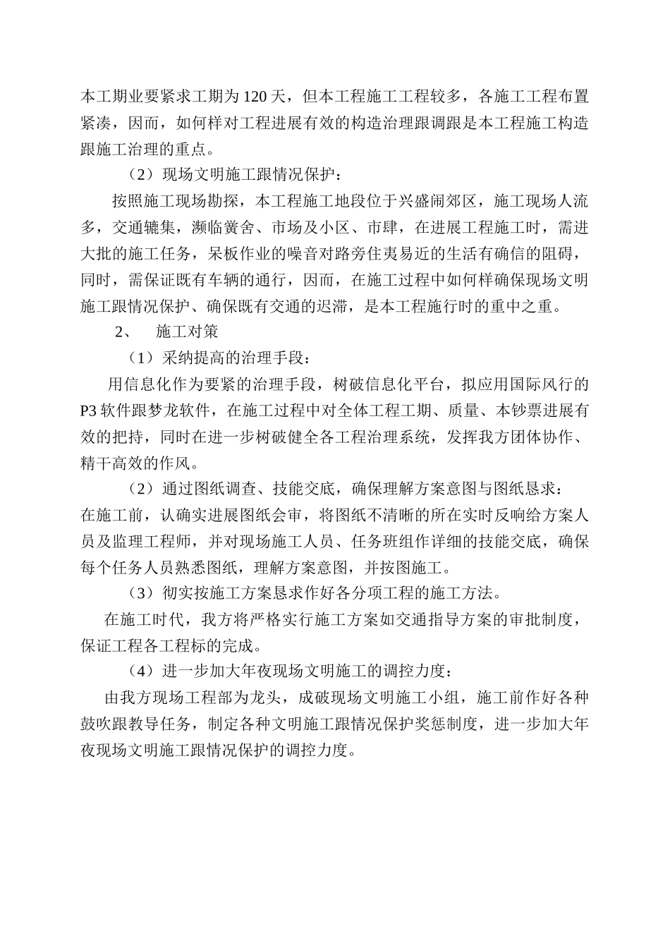 建筑行业污水收集系统沙河涌上游截污工程施工组织设计方案 _第2页