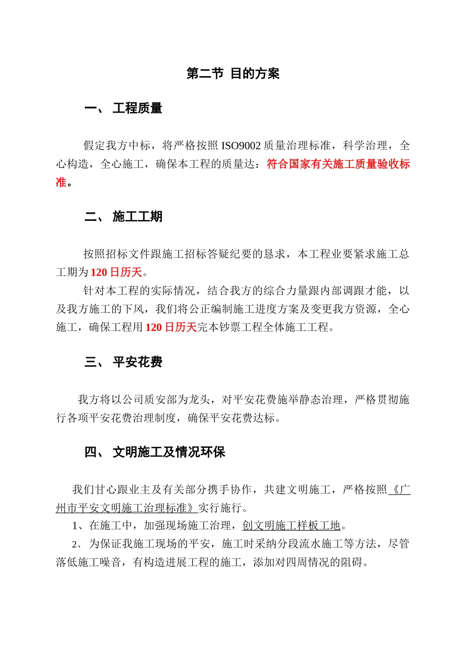 建筑行业污水收集系统沙河涌上游截污工程施工组织设计方案 _第3页