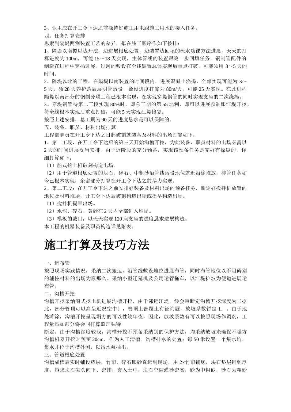 建筑行业污水排放管道安装工程施工组织设计方案. _第3页