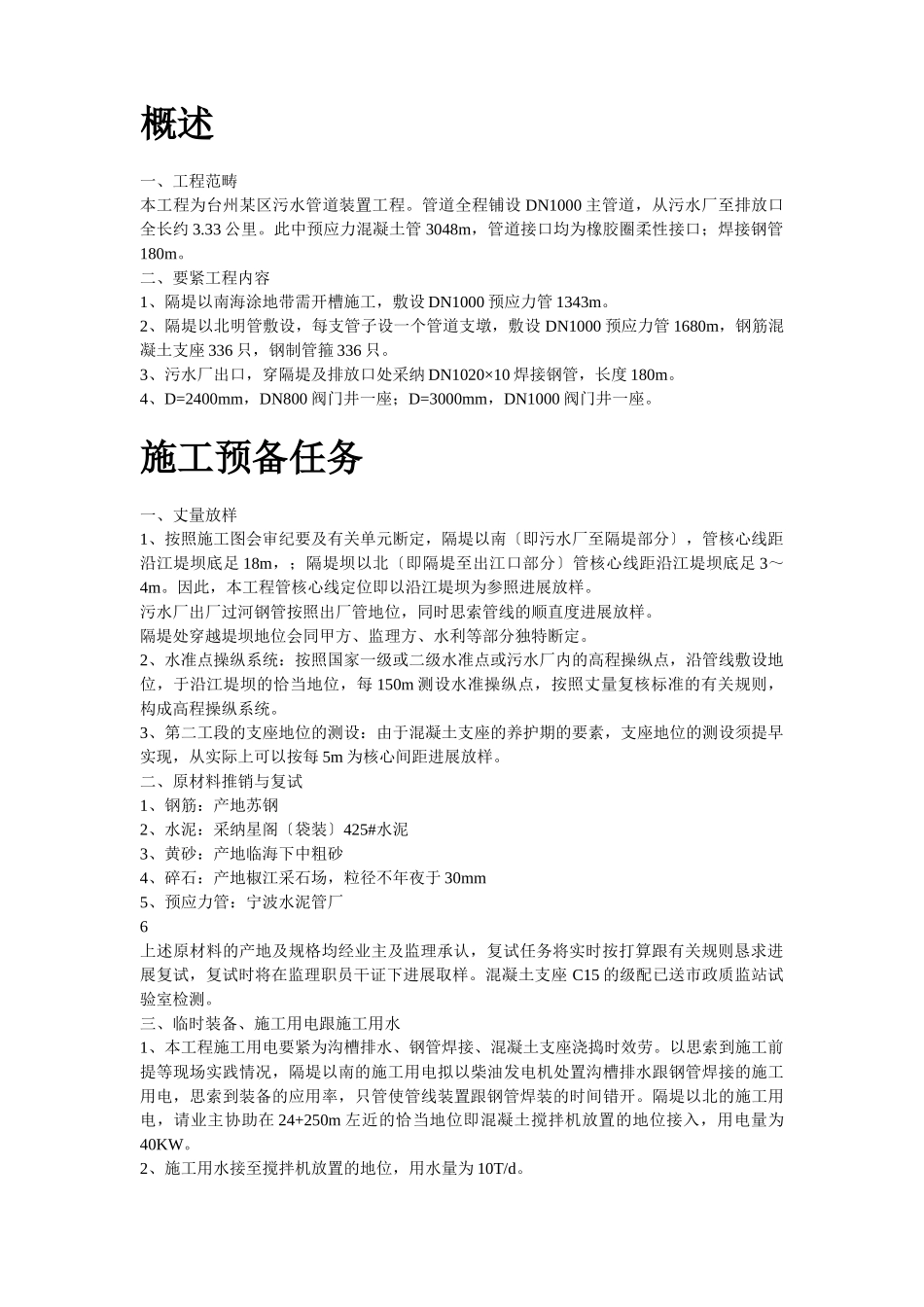 建筑行业污水排放管道安装工程施工组织设计. _第2页