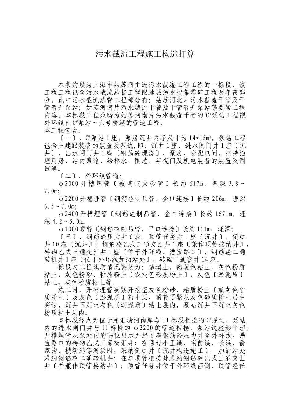 建筑行业污水截流工程施工组织设计方案 _第1页