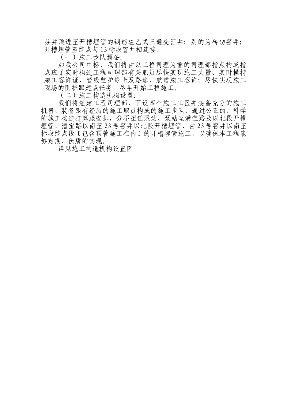 建筑行业污水截流工程施工组织设计方案 _第2页