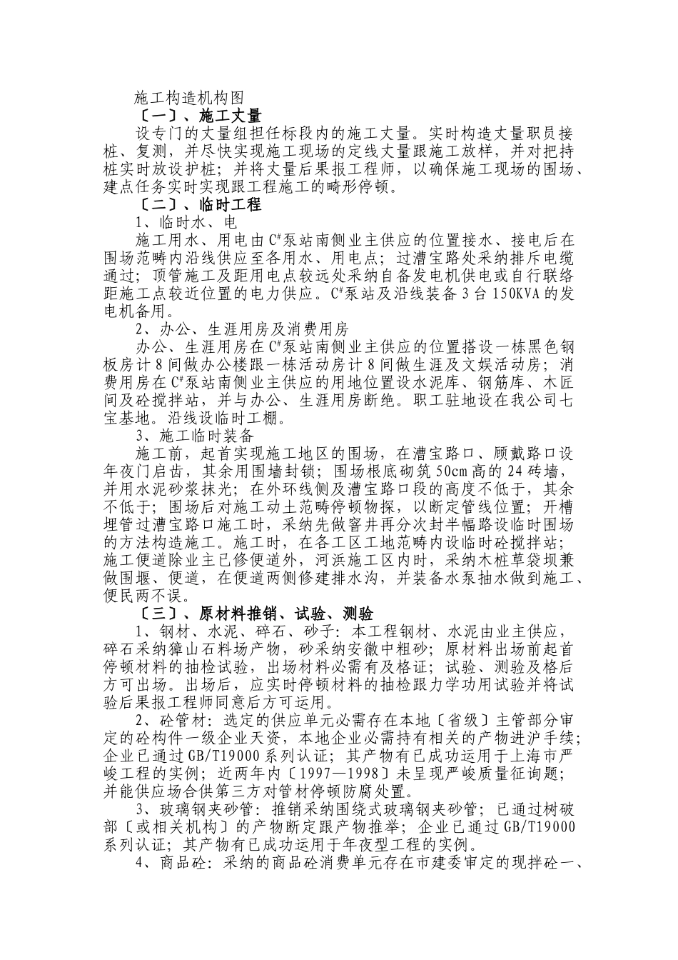 建筑行业污水截流工程施工组织设计方案 _第3页