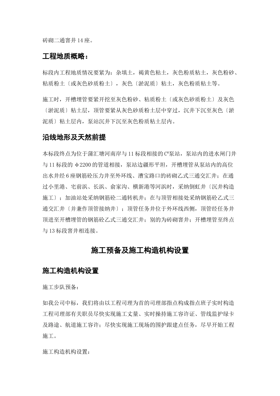 建筑行业污水截流工程施工组织设计 _第2页