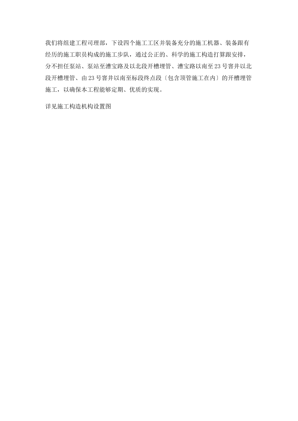 建筑行业污水截流工程施工组织设计 _第3页