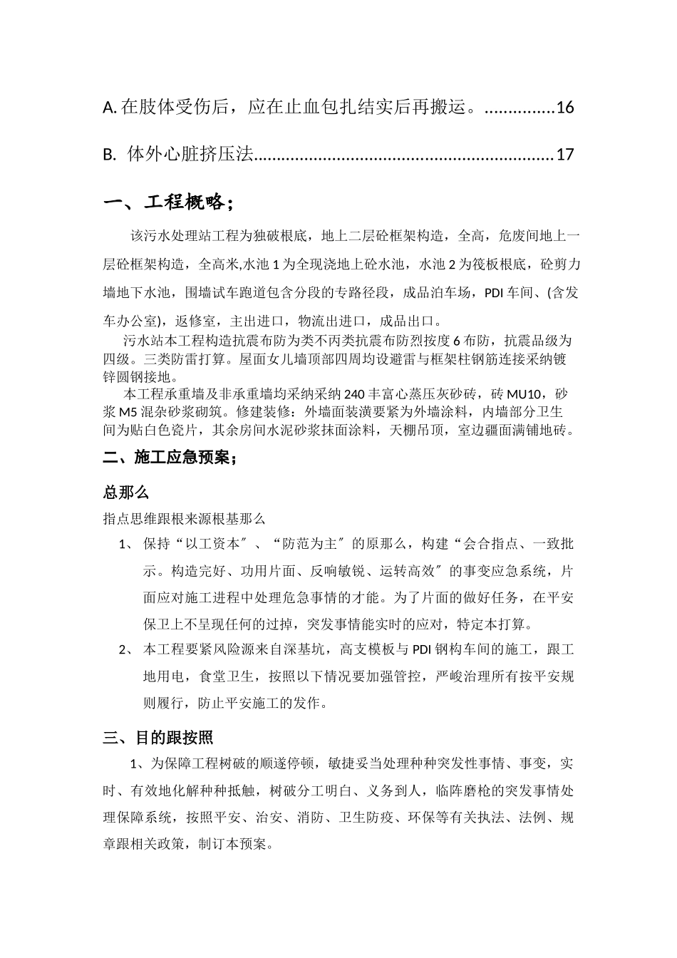 建筑行业污水处理站施工应急预案 _第2页