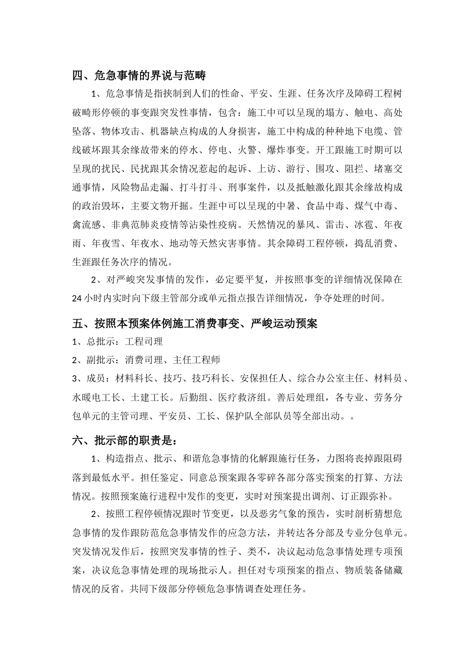 建筑行业污水处理站施工应急预案 _第3页