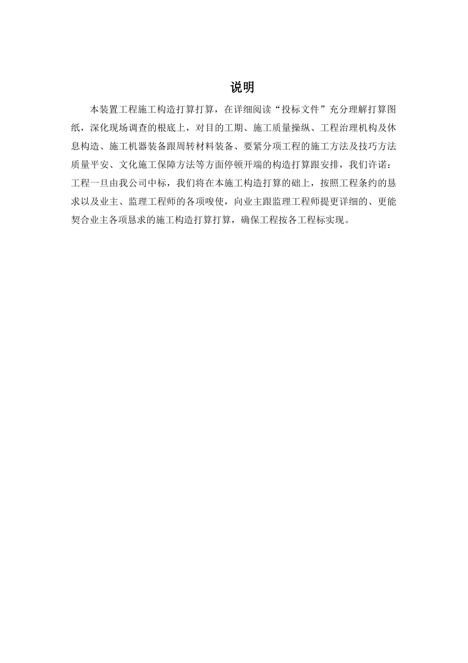 建筑行业污水处理站设备供应及安装工程项目工程施工组织 _第2页