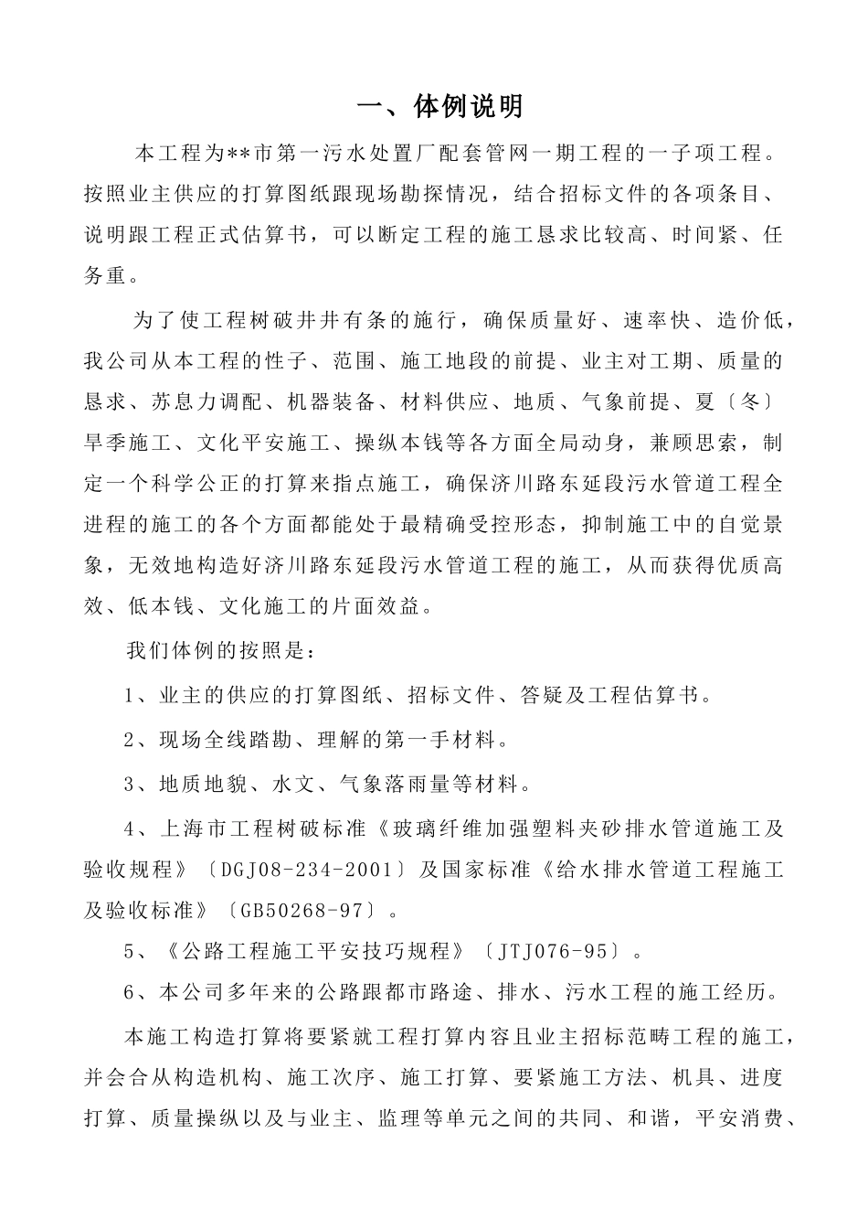 建筑行业污水处理厂配套管网施工组织设计方案 _第1页