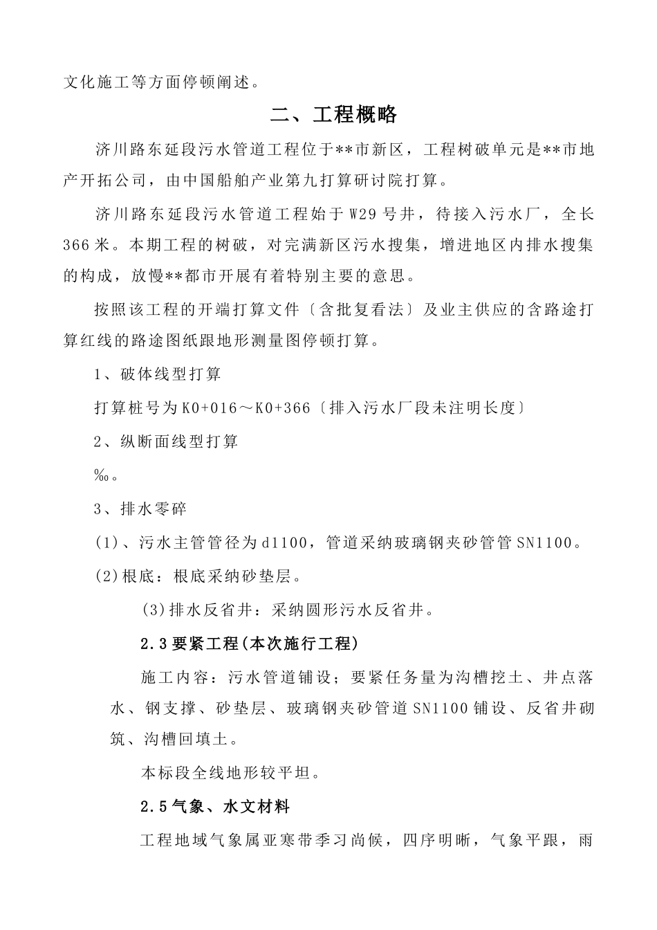 建筑行业污水处理厂配套管网施工组织设计方案 _第2页