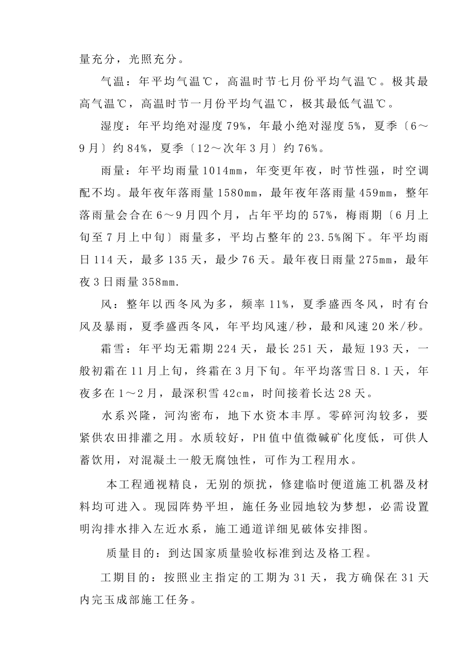 建筑行业污水处理厂配套管网施工组织设计方案 _第3页