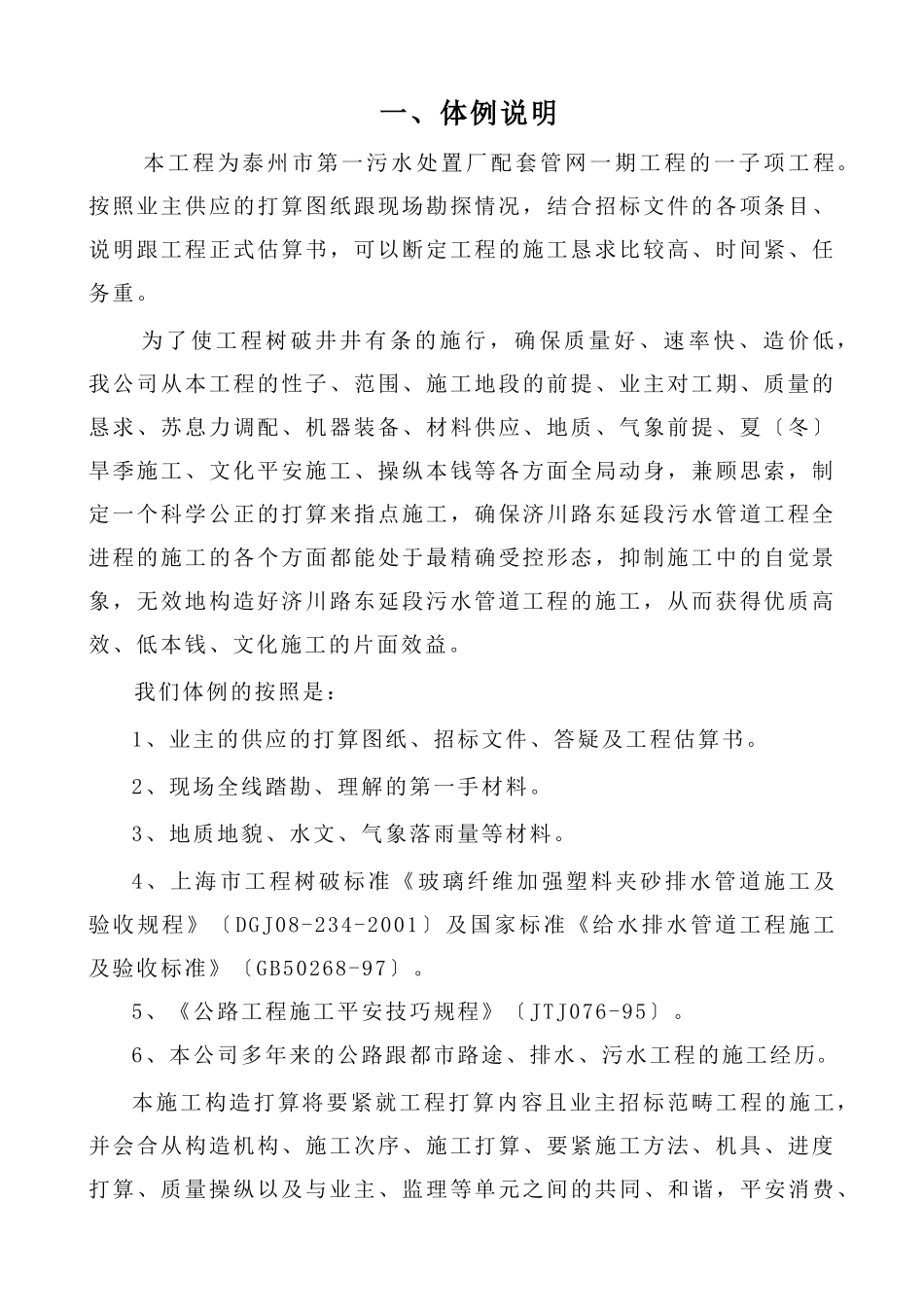 建筑行业污水处理厂配套管网一期工程施工组织设计方案 _第1页