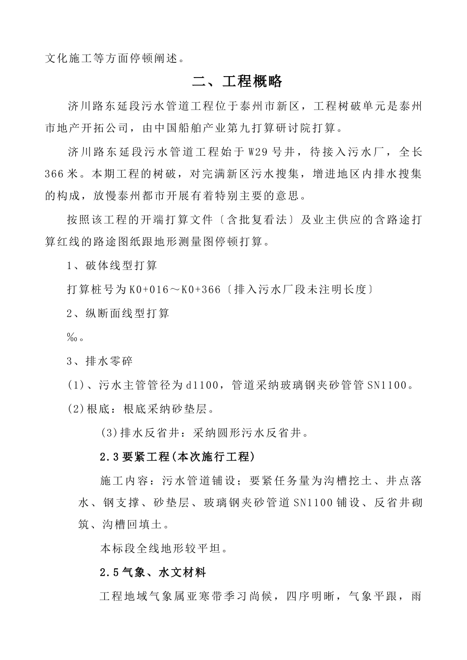 建筑行业污水处理厂配套管网一期工程施工组织设计方案 _第2页