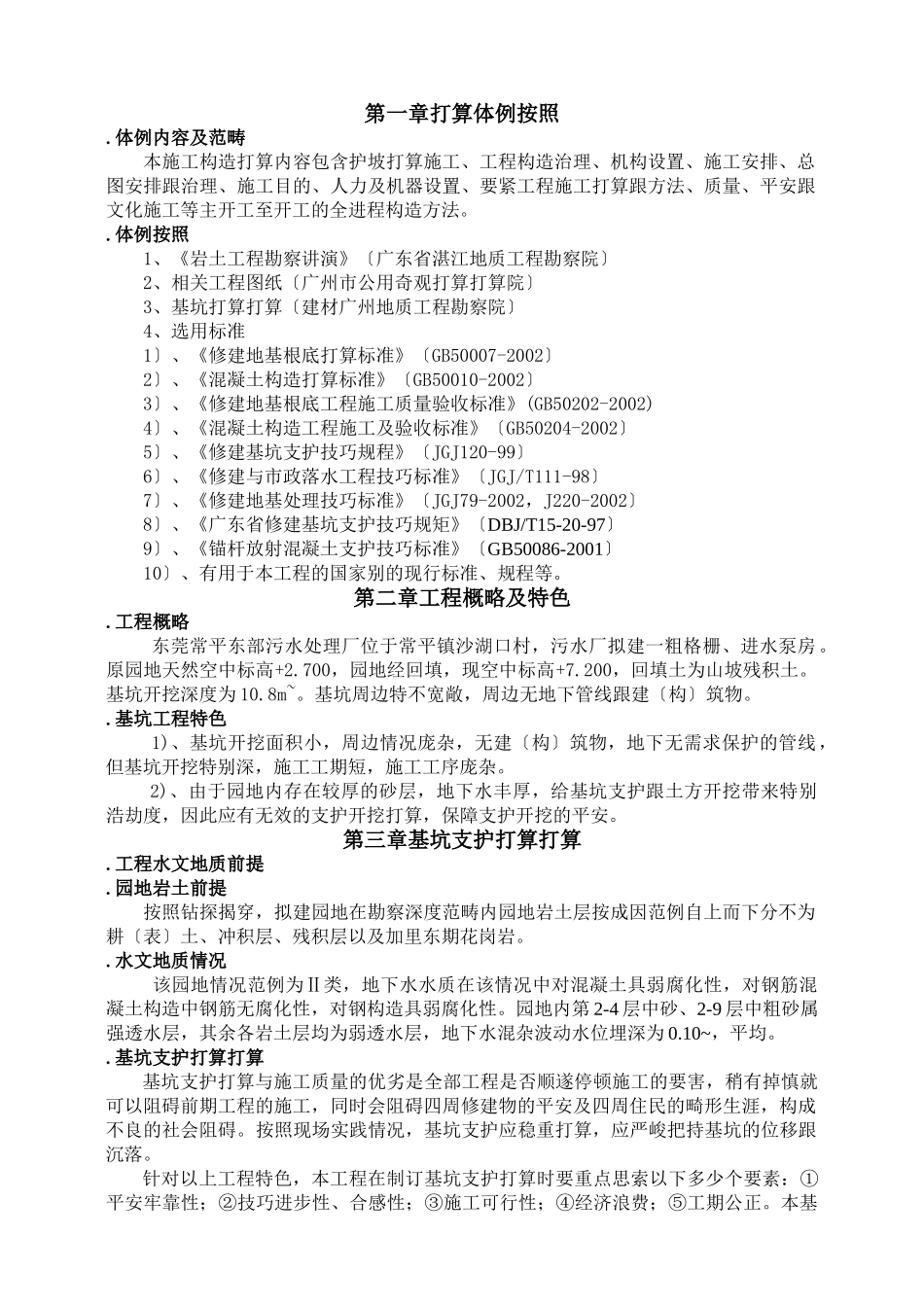 建筑行业污水处理厂粗格栅、进水泵房基坑支护工程施工组织设计方案 _第2页
