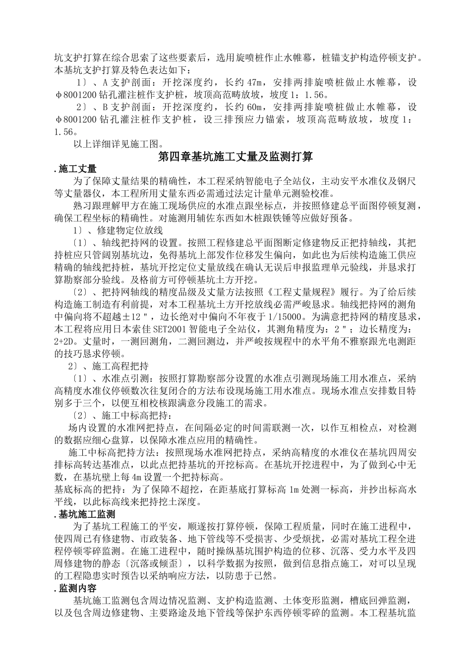 建筑行业污水处理厂粗格栅、进水泵房基坑支护工程施工组织设计方案 _第3页