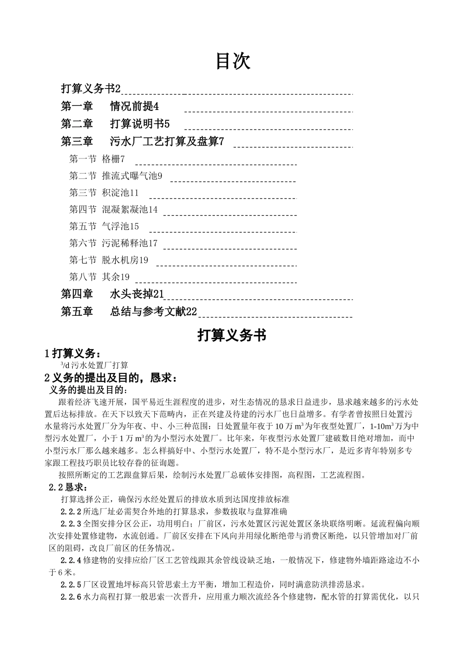 建筑行业污水处理厂的工艺流程设计 _第1页