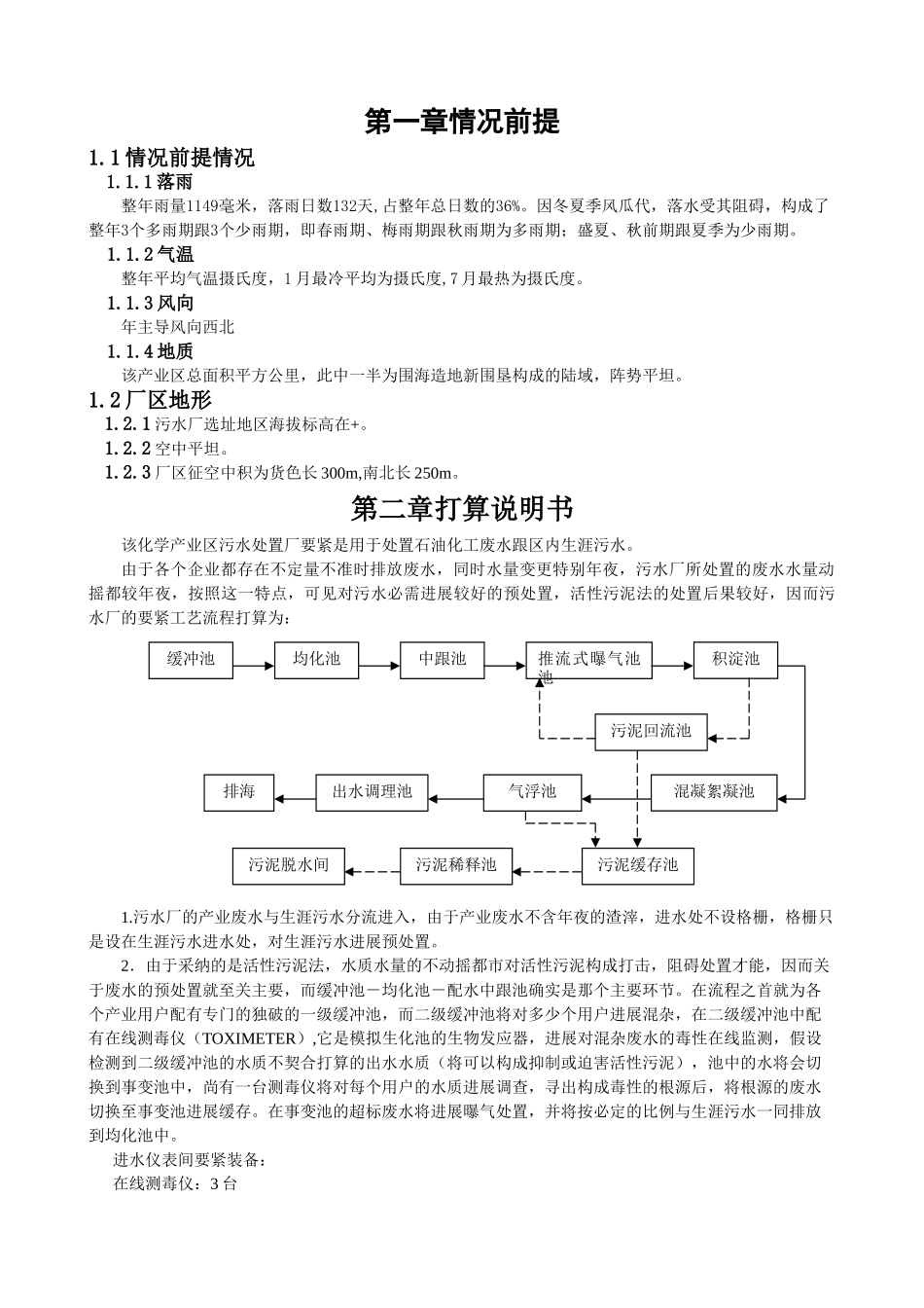 建筑行业污水处理厂的工艺流程设计 _第3页