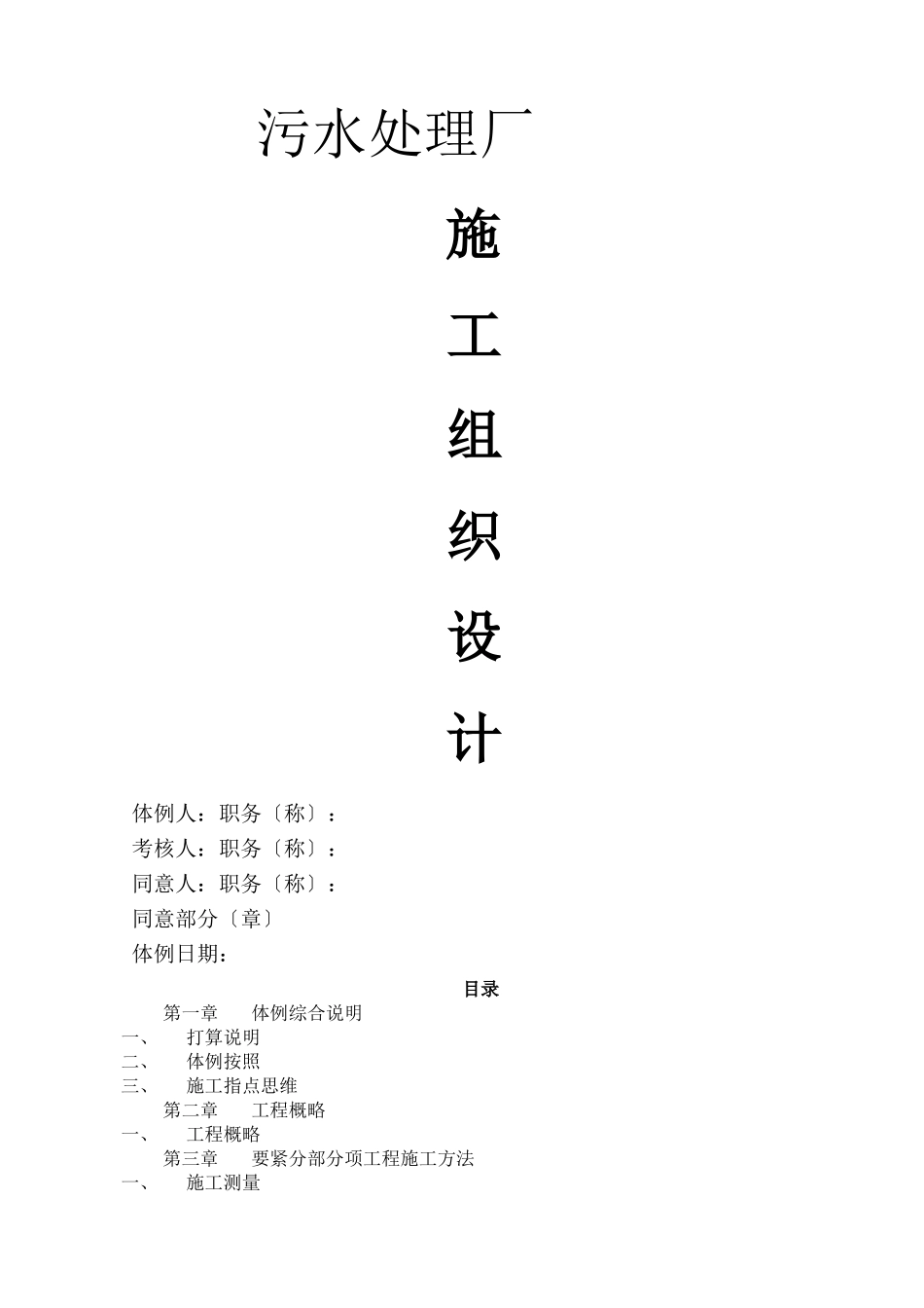 建筑行业污水处理厂施工组织设计 _第1页