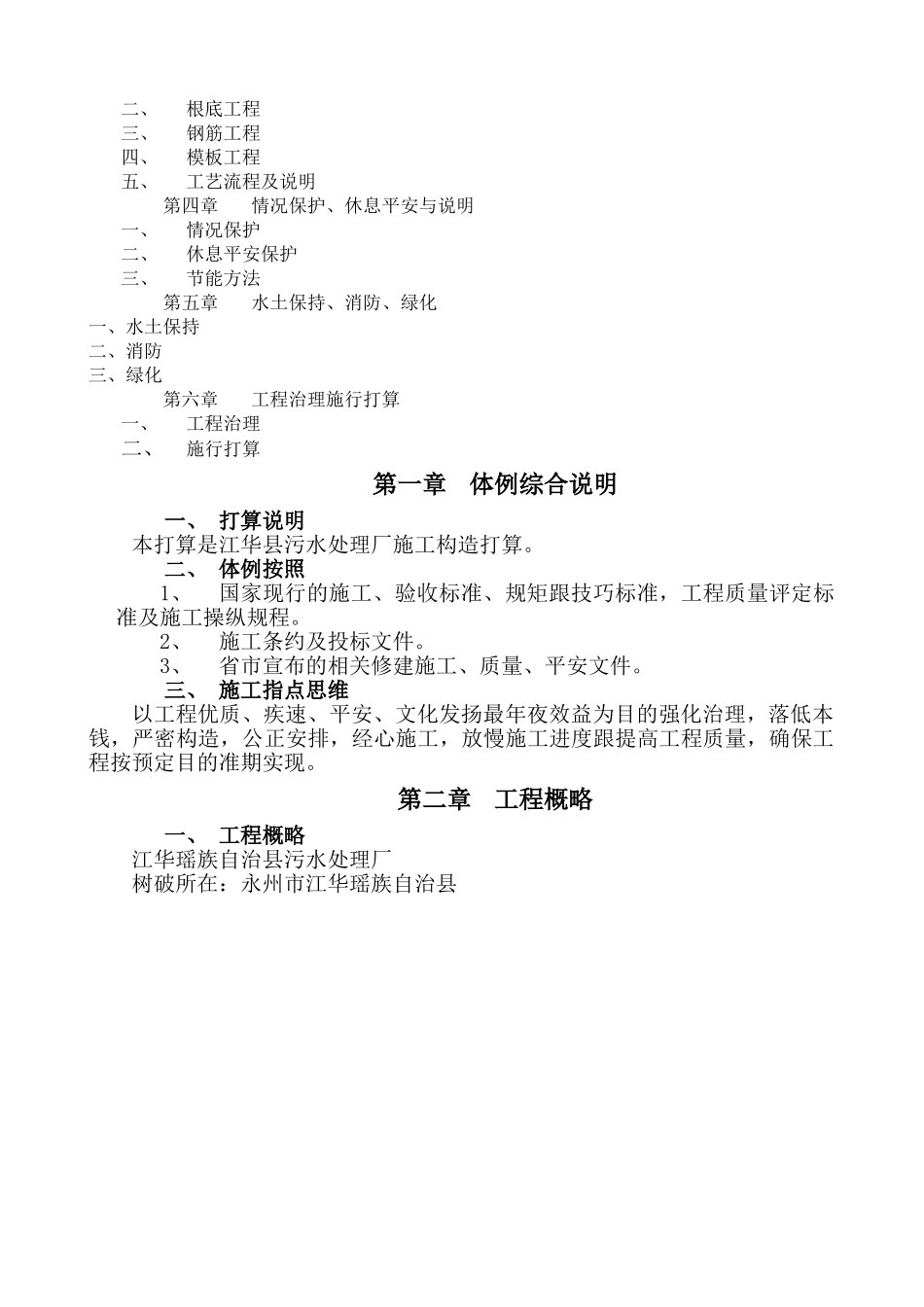 建筑行业污水处理厂施工组织设计 _第2页