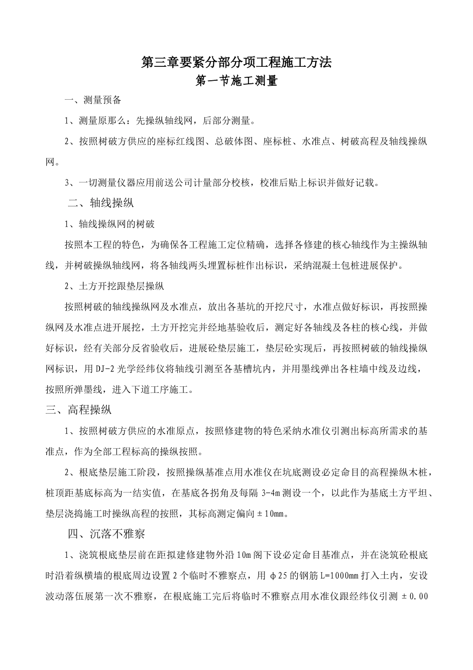 建筑行业污水处理厂施工组织设计 _第3页