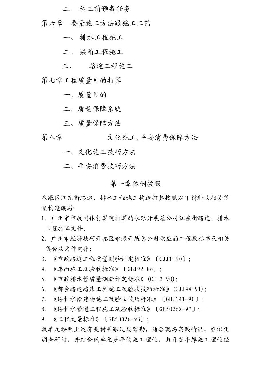 建筑行业永和区江东街道路、排水工程施工组织设计方案 _第3页