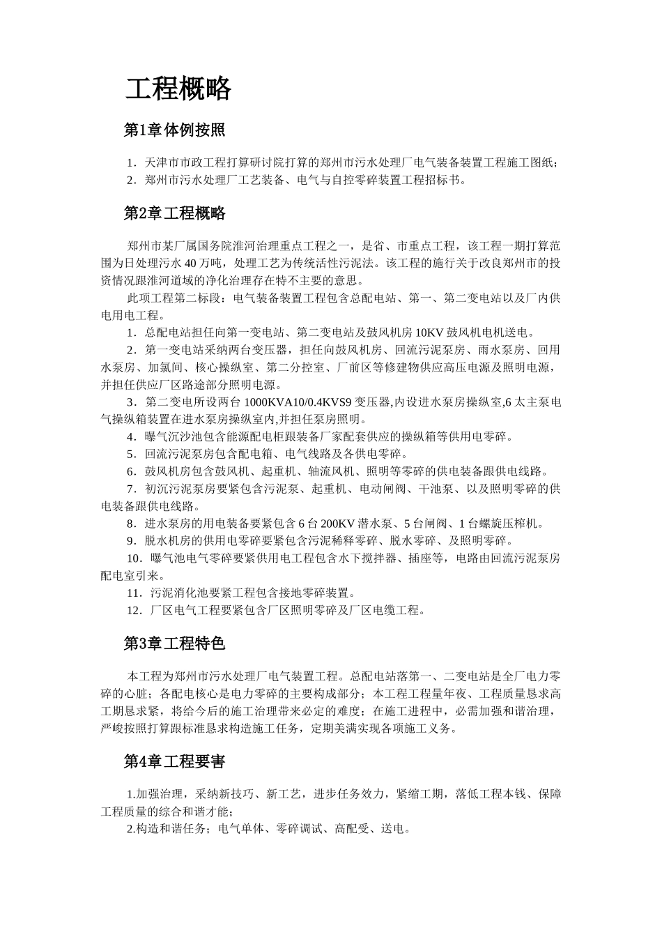 建筑行业污水处理厂电气设备安装施工组织设计 _第2页