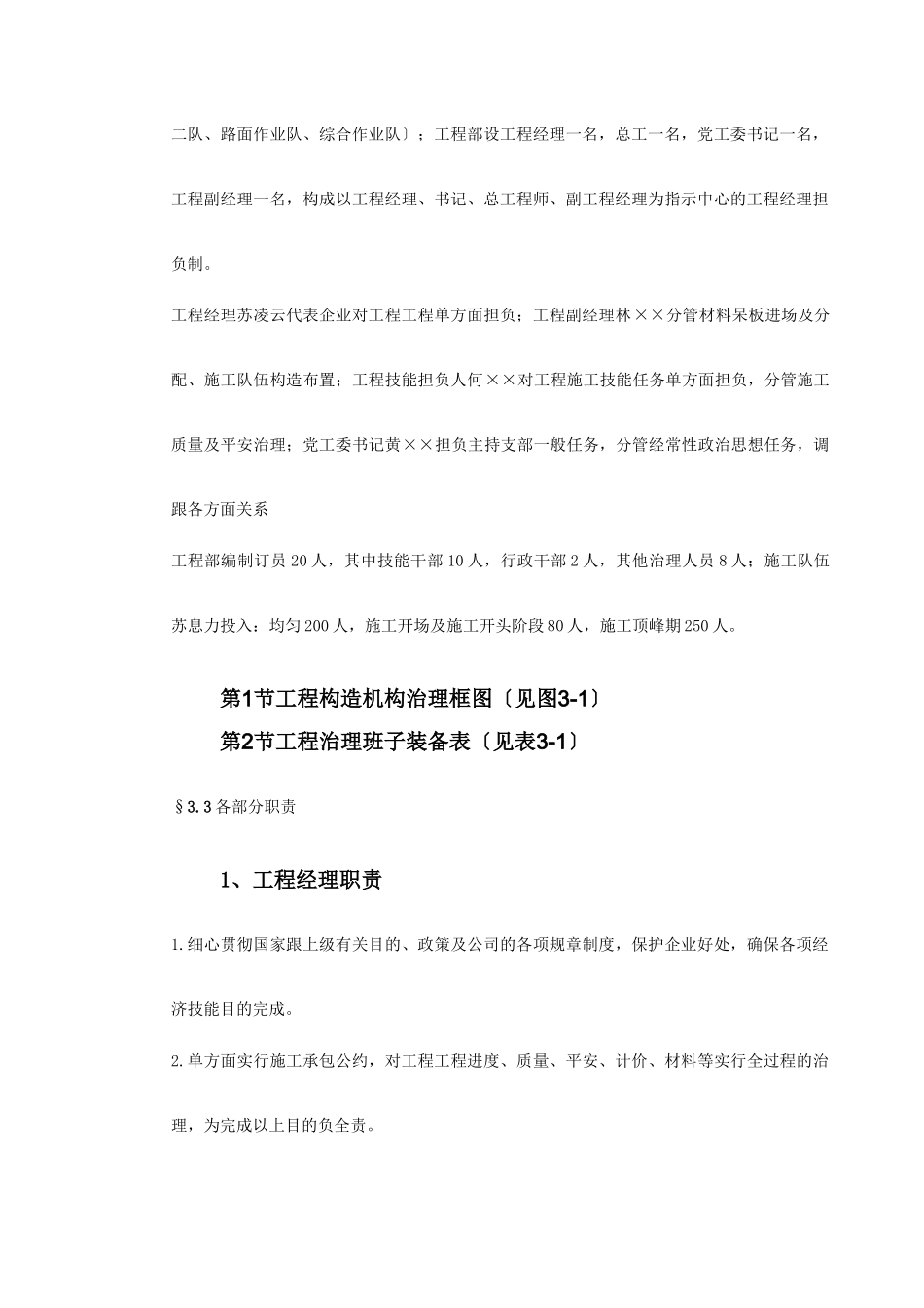 建筑行业永漳公路××××合同段施工组织设计方案 _第3页