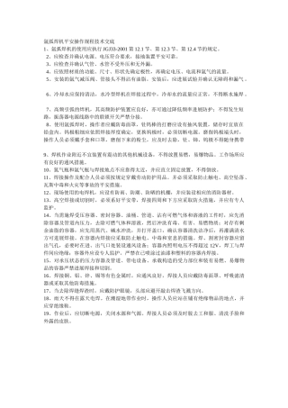 建筑行业氩弧焊机安全操作规程技术交底 