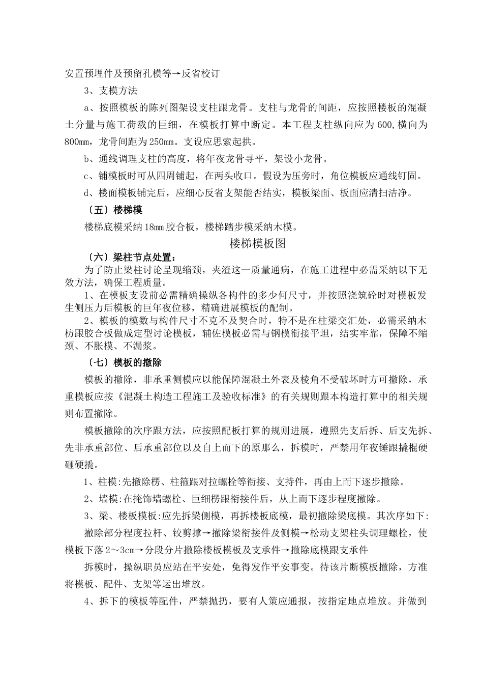 建筑行业永辉大厦模板技术交底及施工方案 _第3页