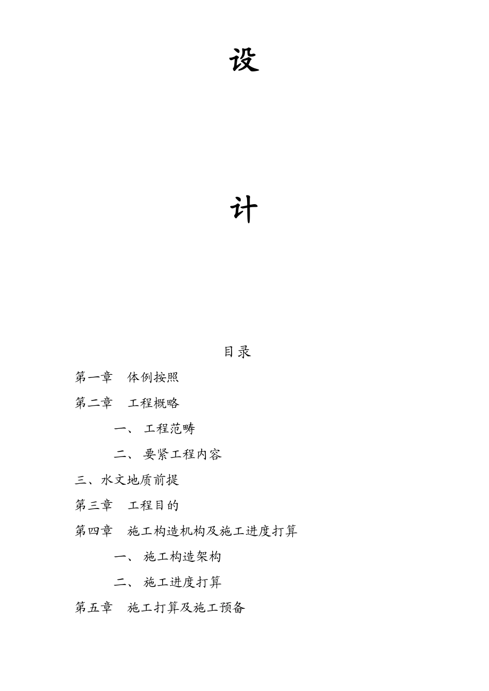 建筑行业永和区江东街道路排水工程施工组织设计方案 _第2页