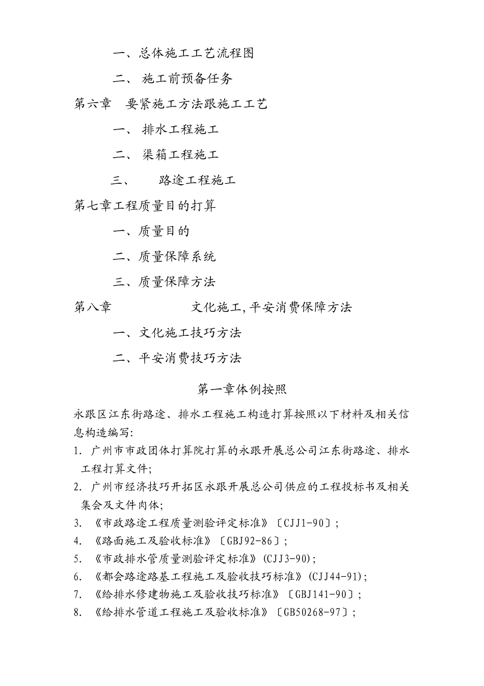 建筑行业永和区江东街道路排水工程施工组织设计方案 _第3页