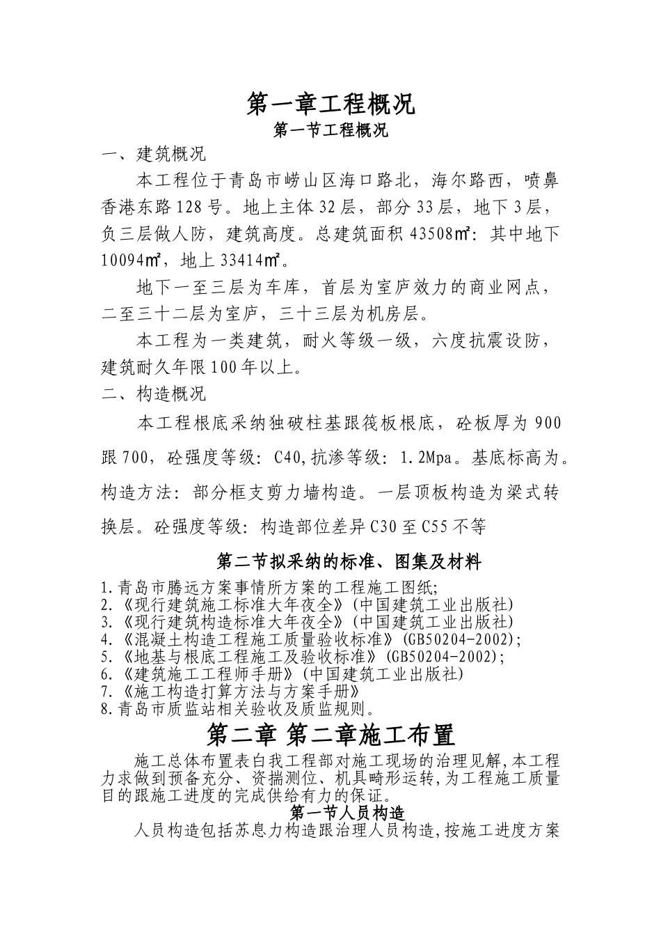 建筑行业永盛世纪大厦地下室施工方案 _第1页
