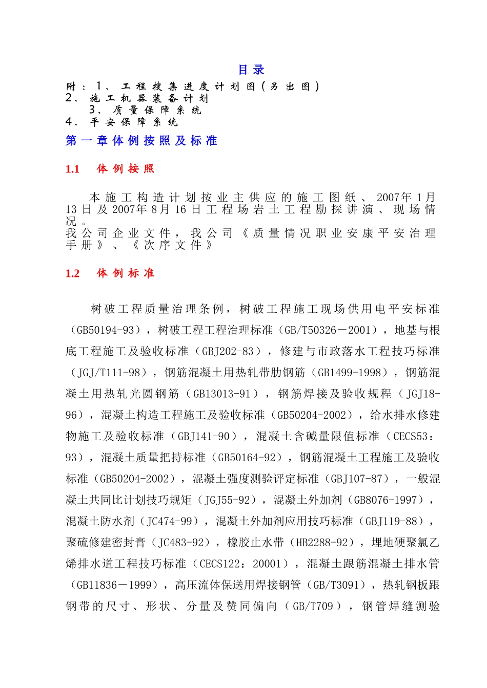 建筑行业污水二期施工组织设计 _第1页