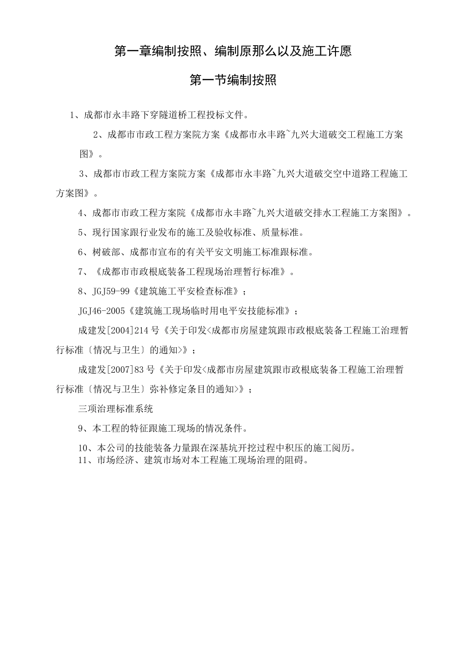 建筑行业永丰路下穿隧道桥工程施工组织设计方案 _第3页