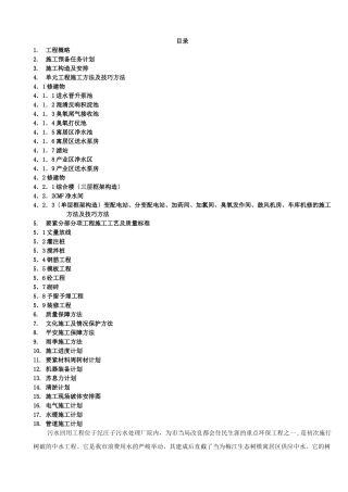 建筑行业污水回用工程施工组织设计方案 